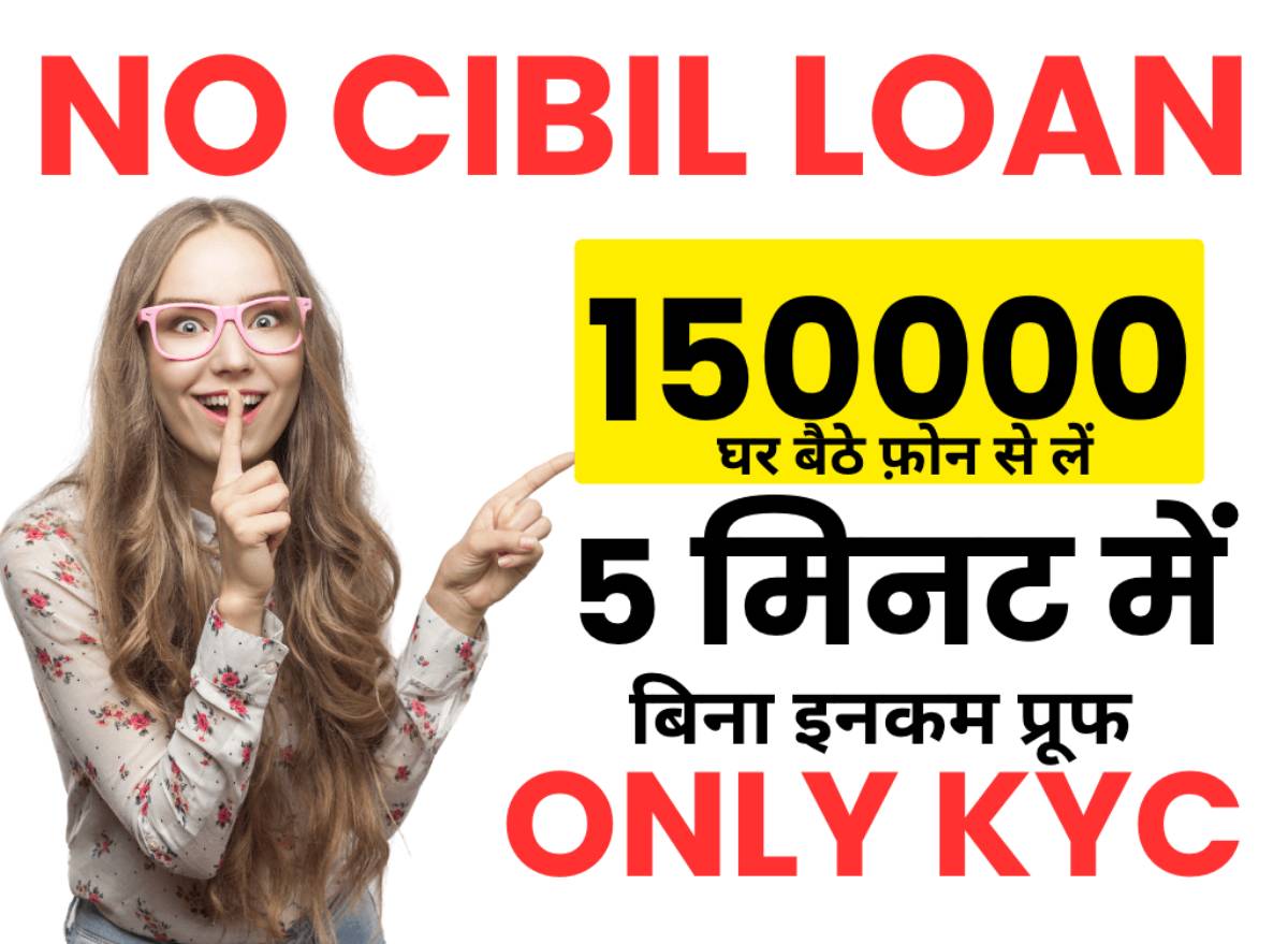 How to Get an Instant Loan Up to 10 Lakhs Without CIBIL Score and Online Verification